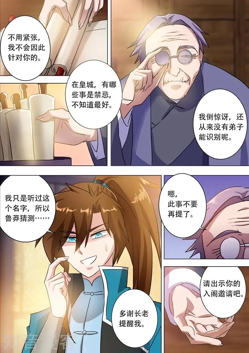 第171话 初进凌霄阁