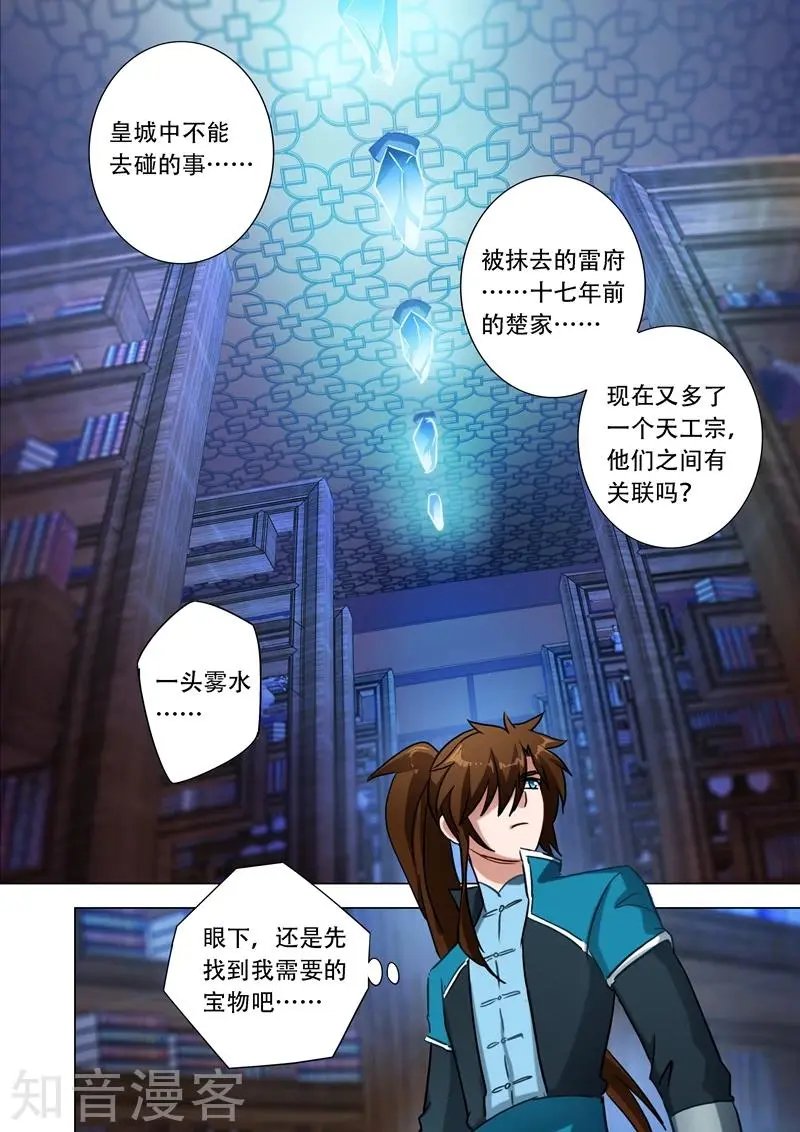 第171话 初进凌霄阁