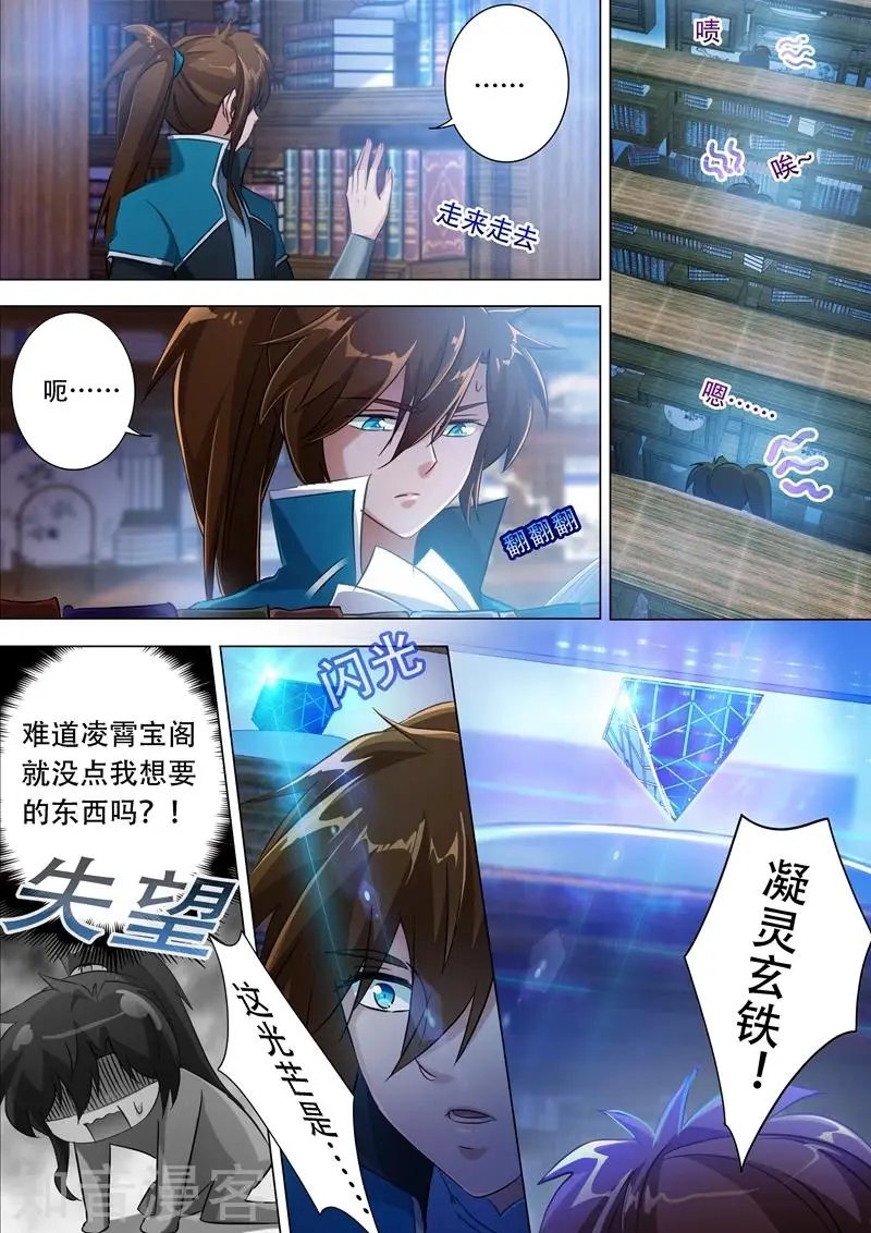 第171话 初进凌霄阁