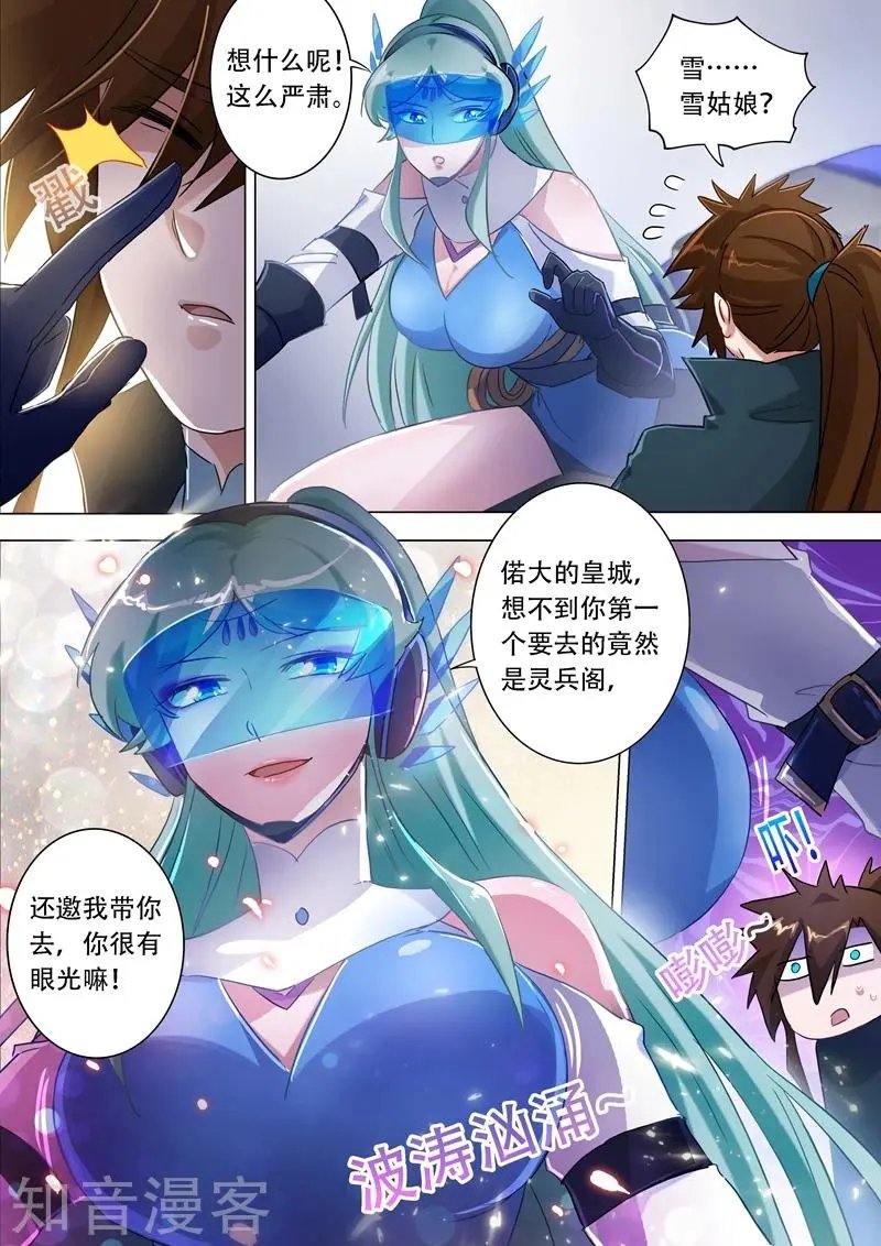 第173话 灵兵阁的宝贝