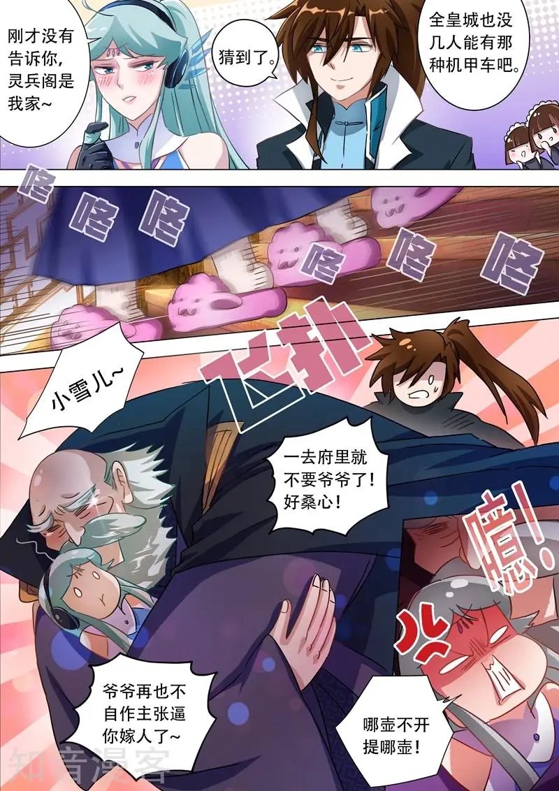 第173话 灵兵阁的宝贝