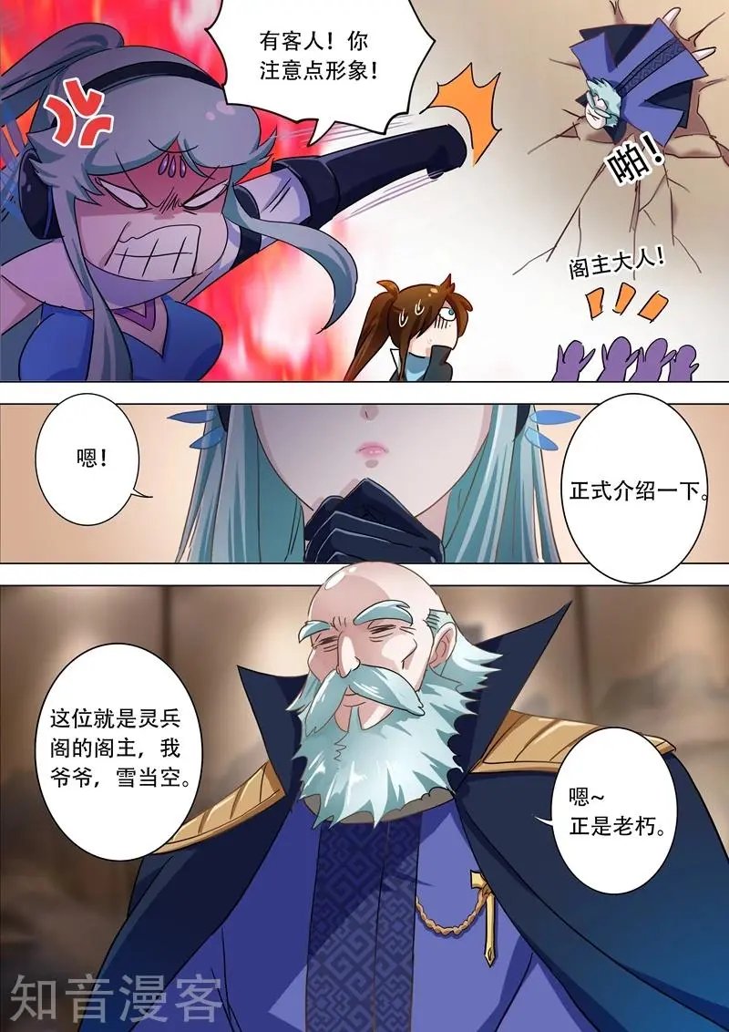 第173话 灵兵阁的宝贝
