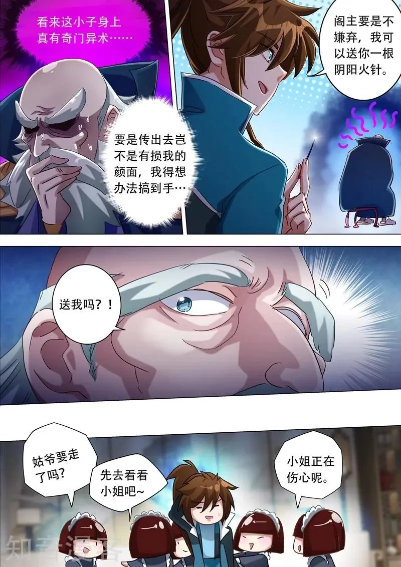 第175话 是个人才