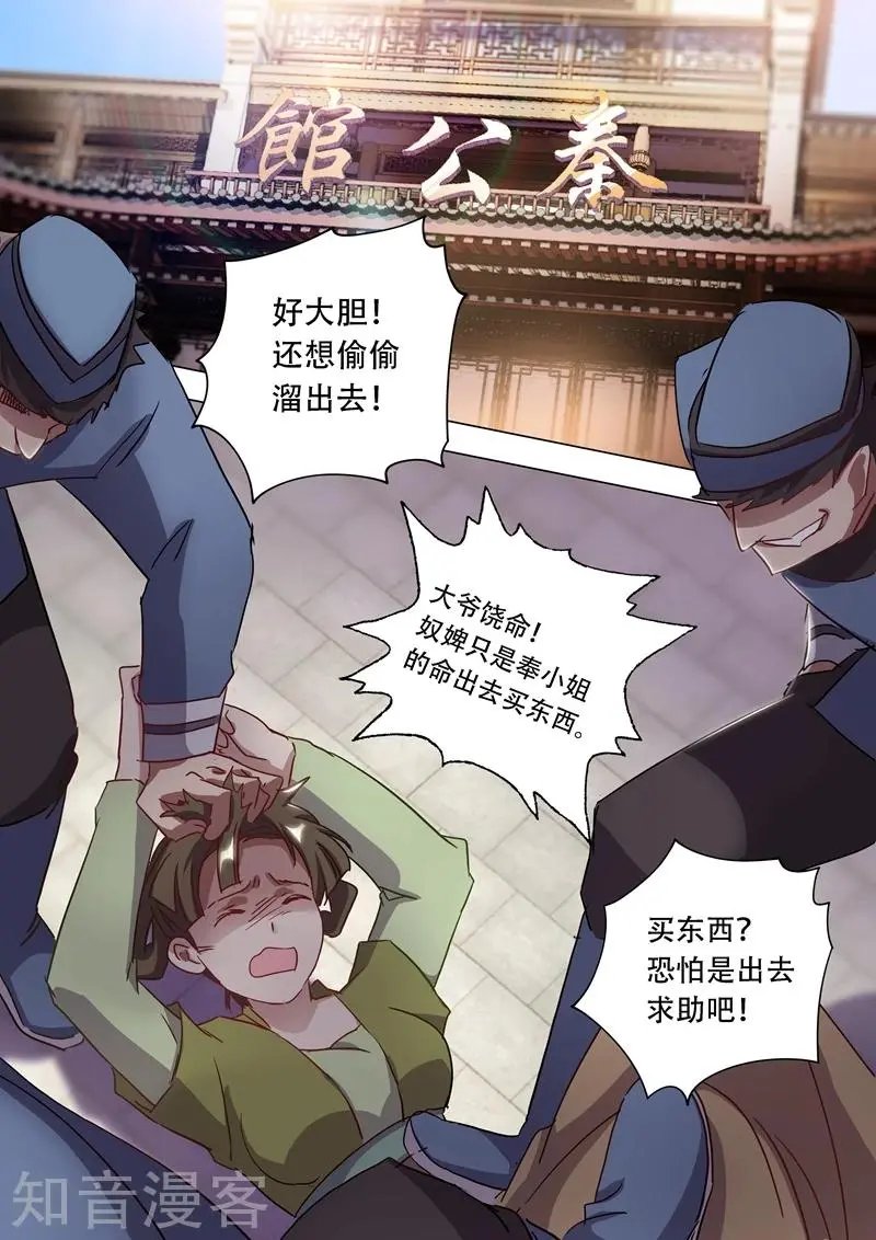 第176话 秦雨烟的危急