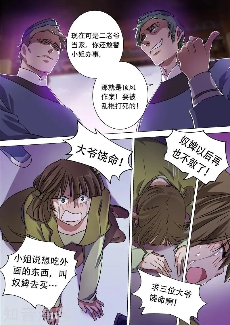 第176话 秦雨烟的危急