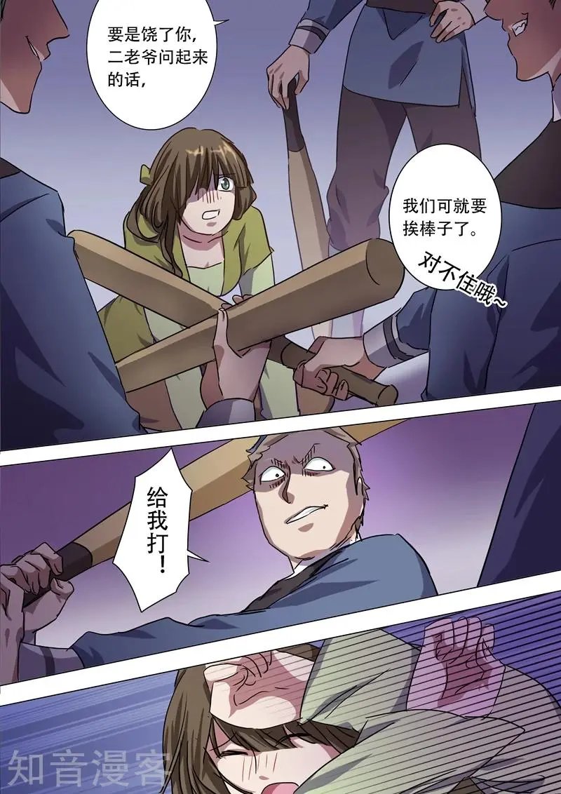 第176话 秦雨烟的危急