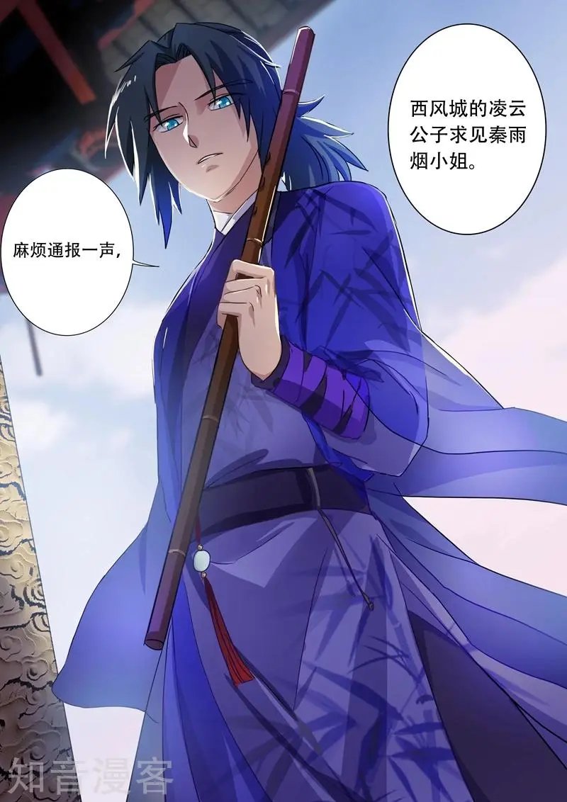 第176话 秦雨烟的危急