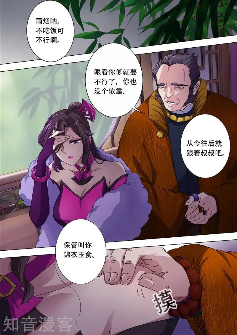 第176话 秦雨烟的危急