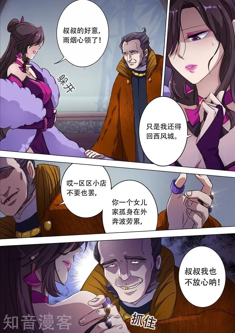 第176话 秦雨烟的危急