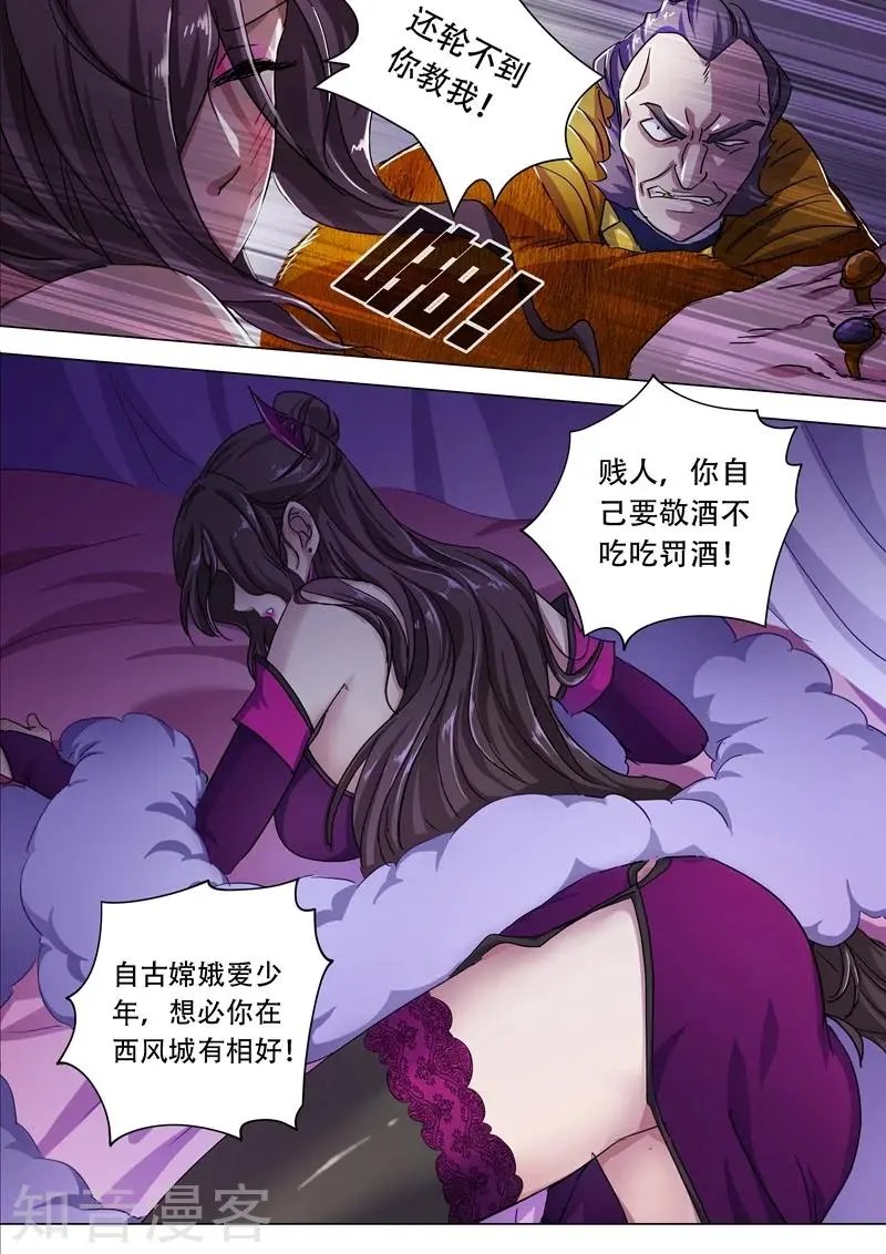 第176话 秦雨烟的危急