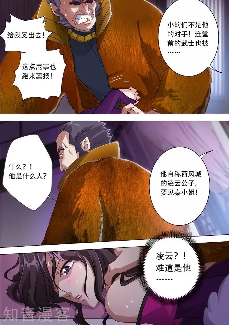 第177话 不速之客
