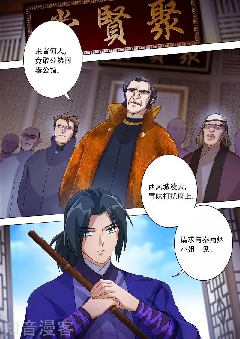 第177话 不速之客