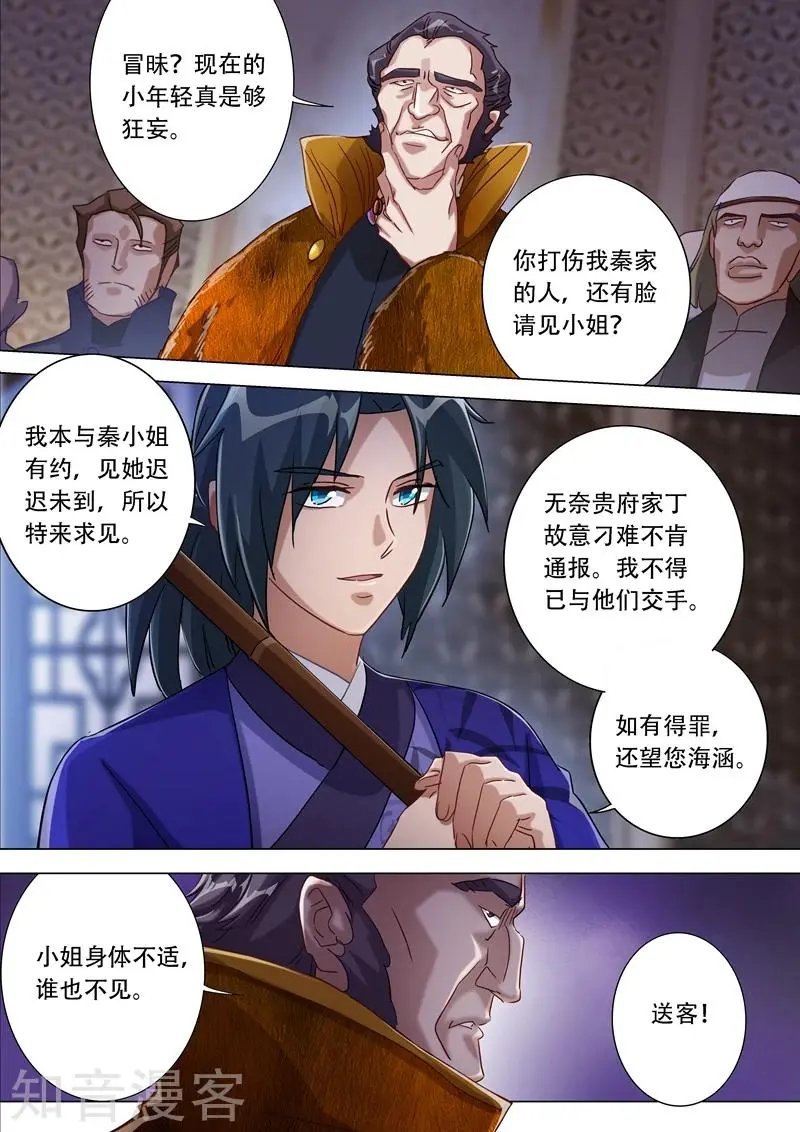 第177话 不速之客