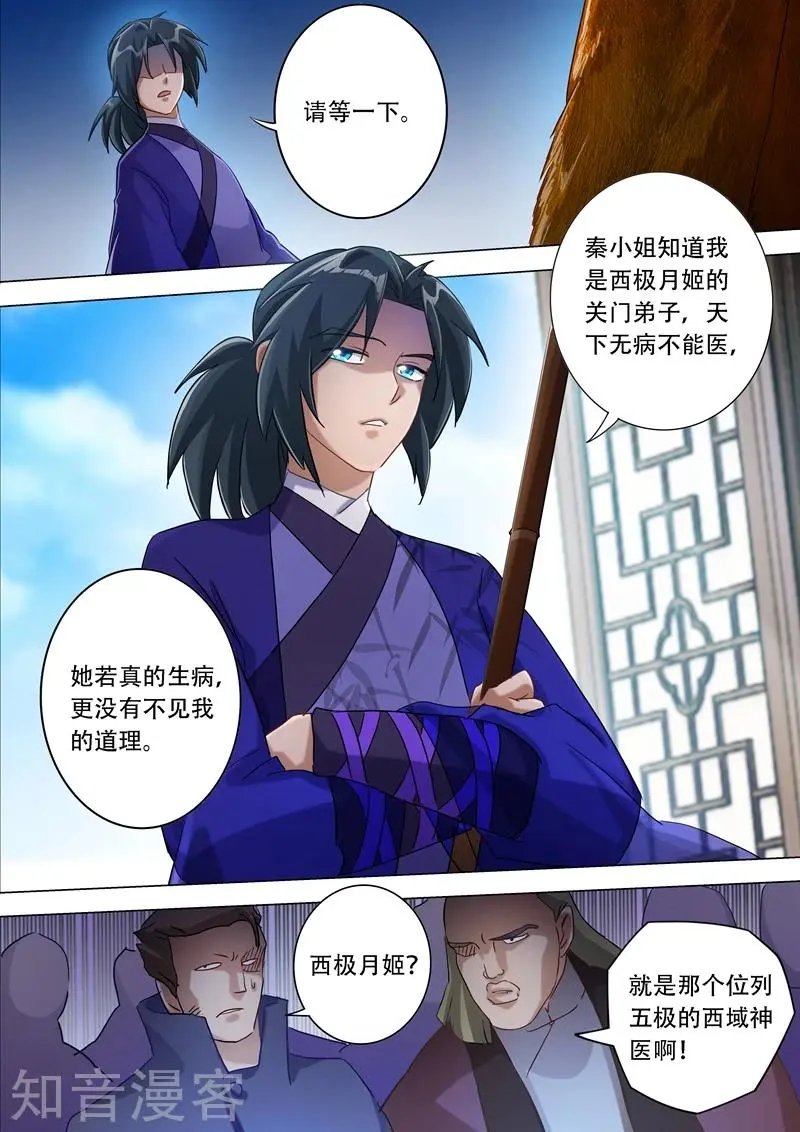 第177话 不速之客