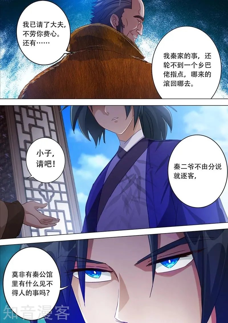 第177话 不速之客
