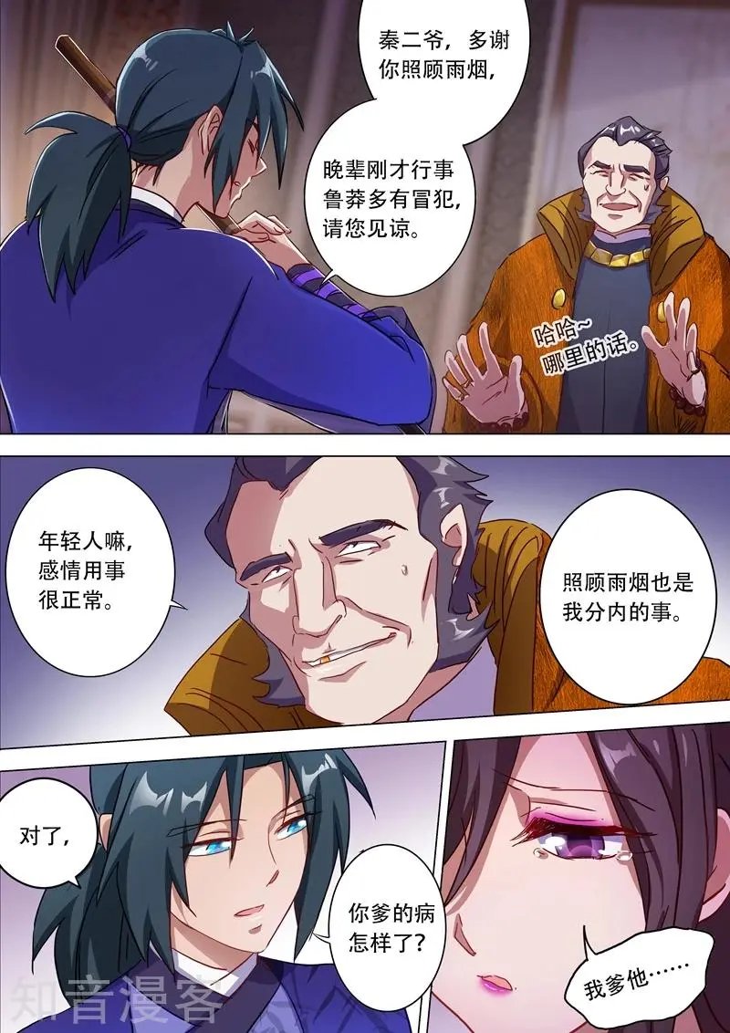 第178话 顺水推舟
