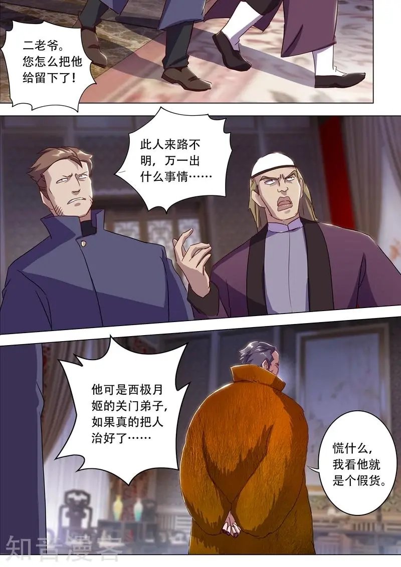 第178话 顺水推舟