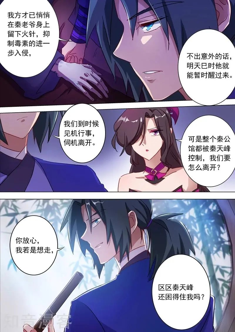第179话 情迷之处