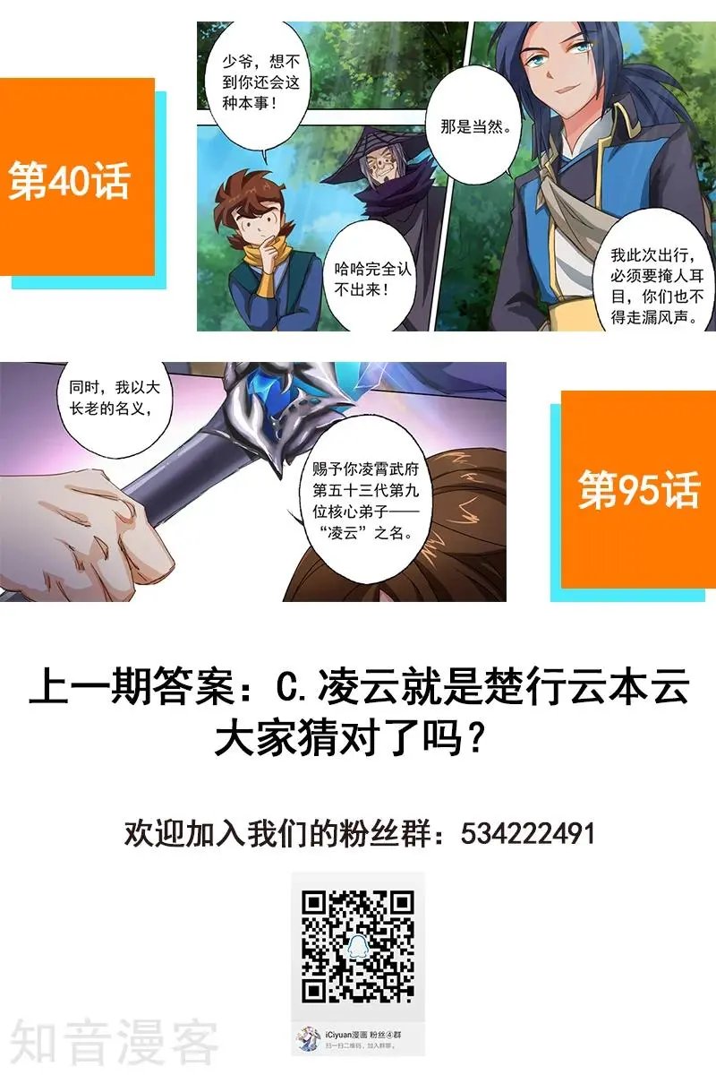 第181话 兵分两路