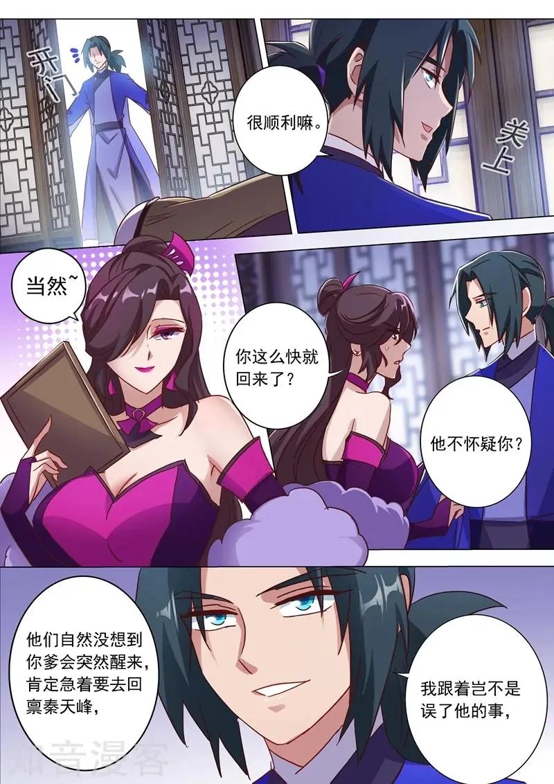 第182话 暴露，替罪羊