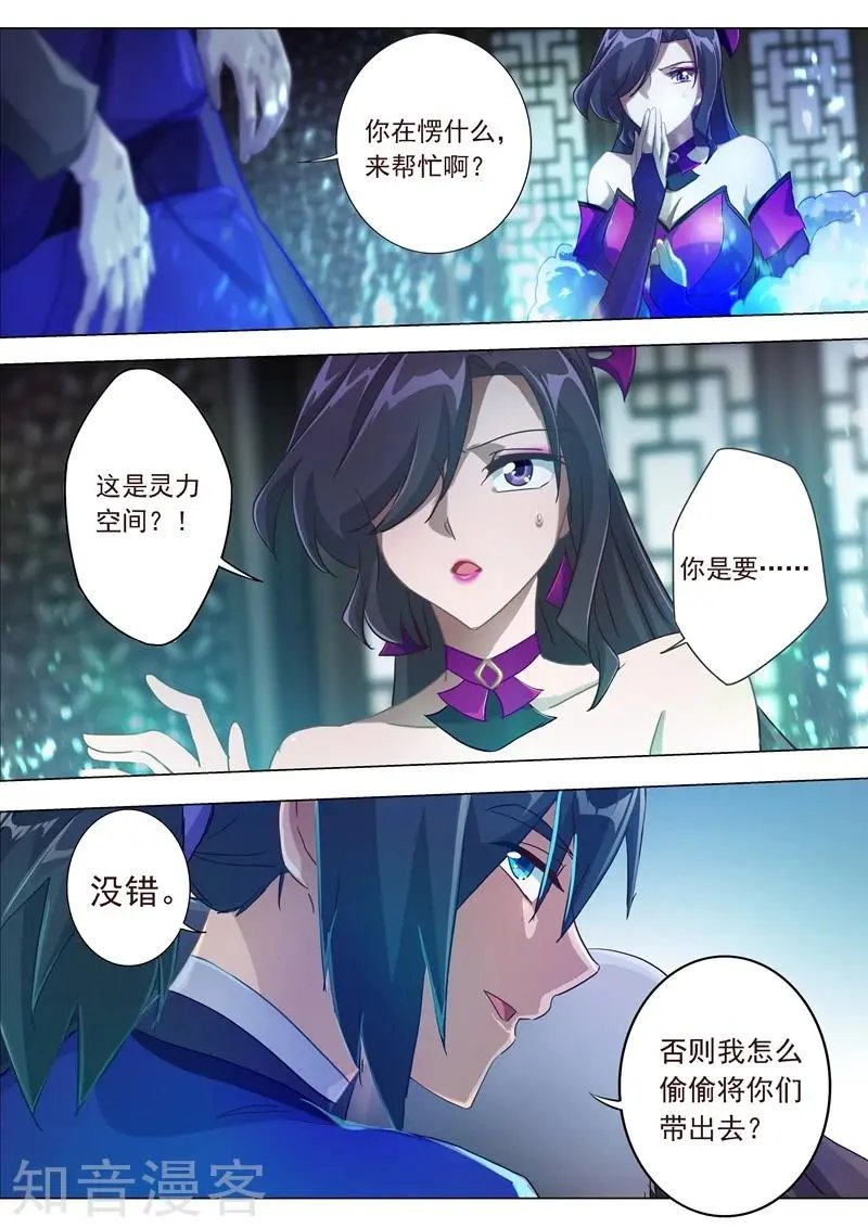 第182话 暴露，替罪羊