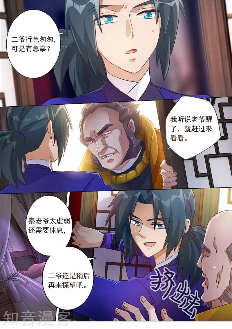 第182话 暴露，替罪羊