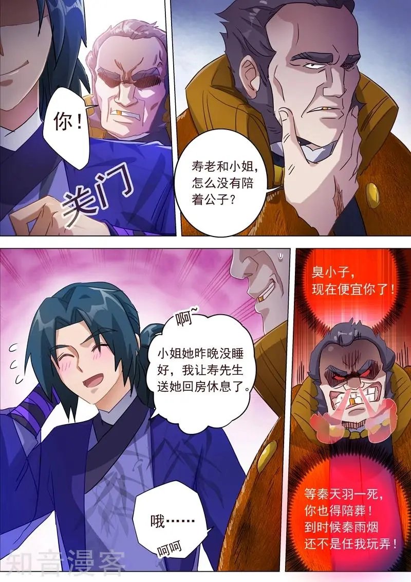 第182话 暴露，替罪羊