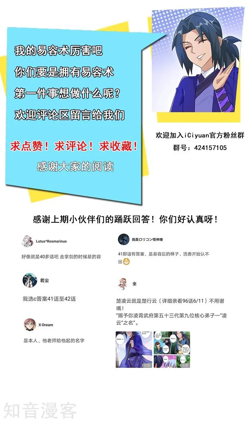 第182话 暴露，替罪羊