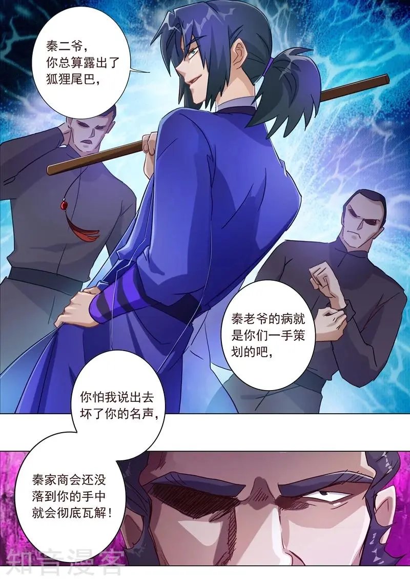 第183话 不陪你玩了