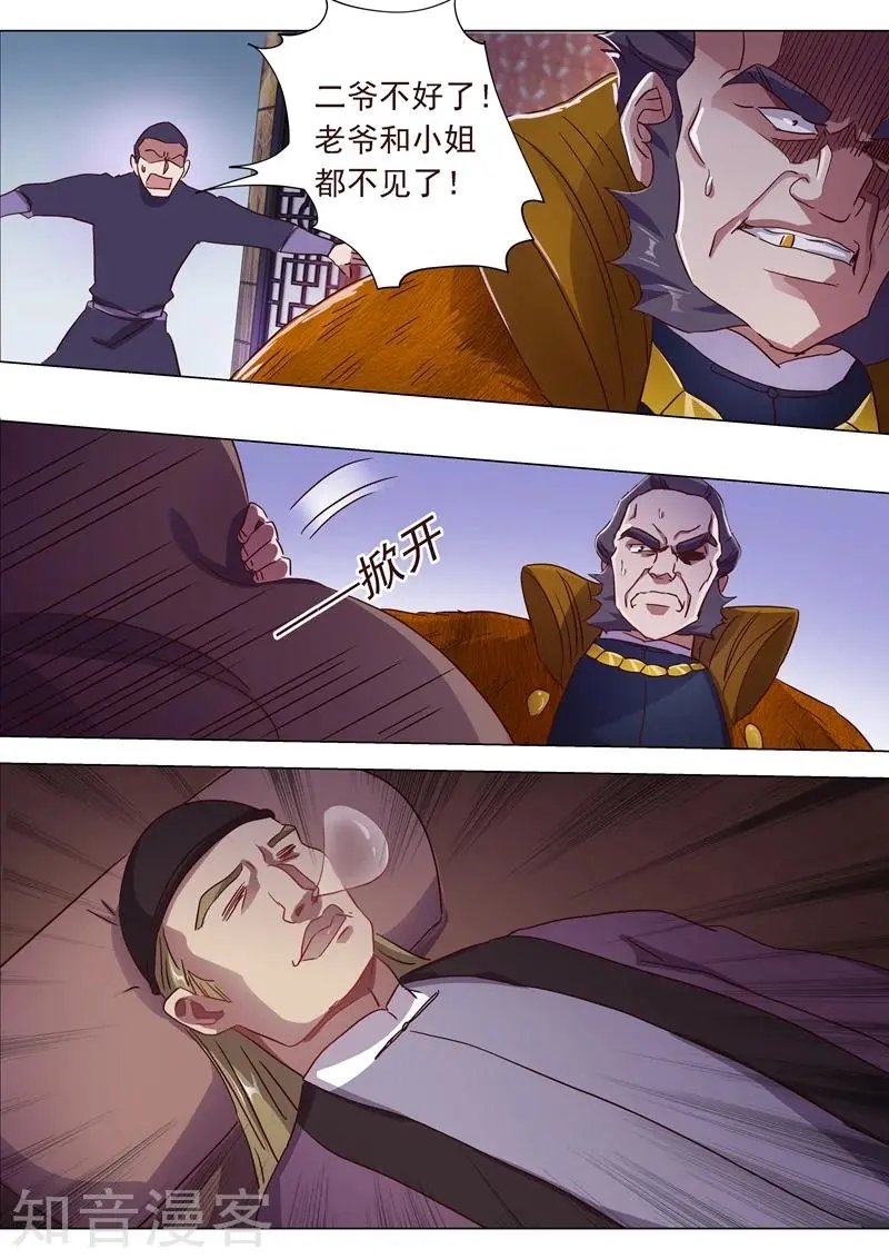 第183话 不陪你玩了