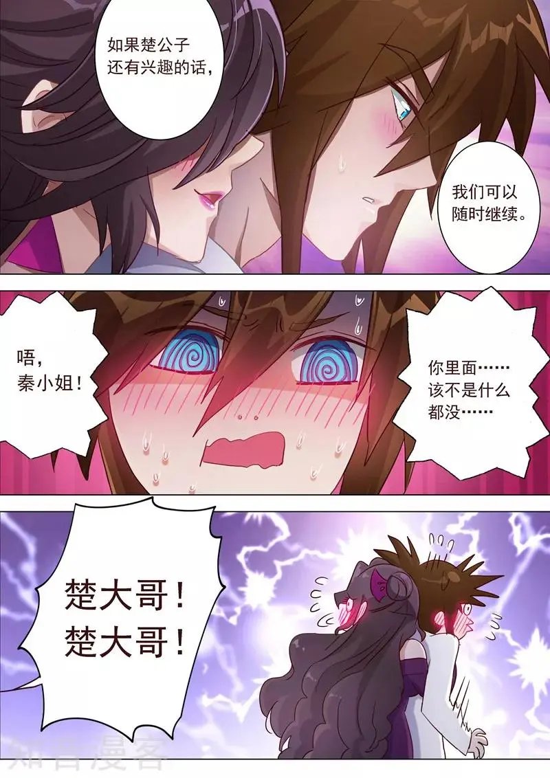 第184话 反常的挑衅