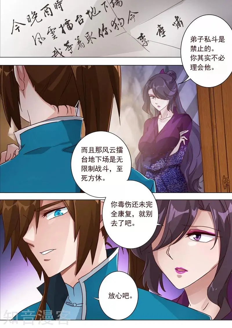 第184话 反常的挑衅