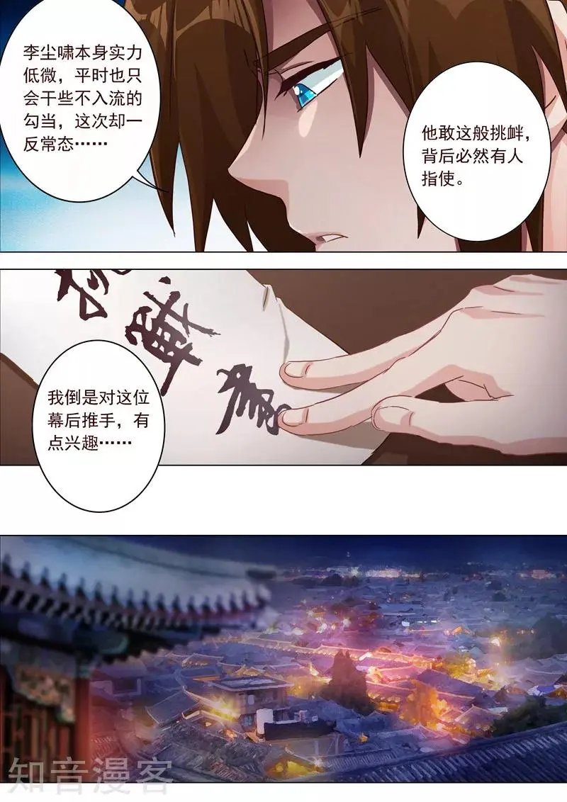 第184话 反常的挑衅