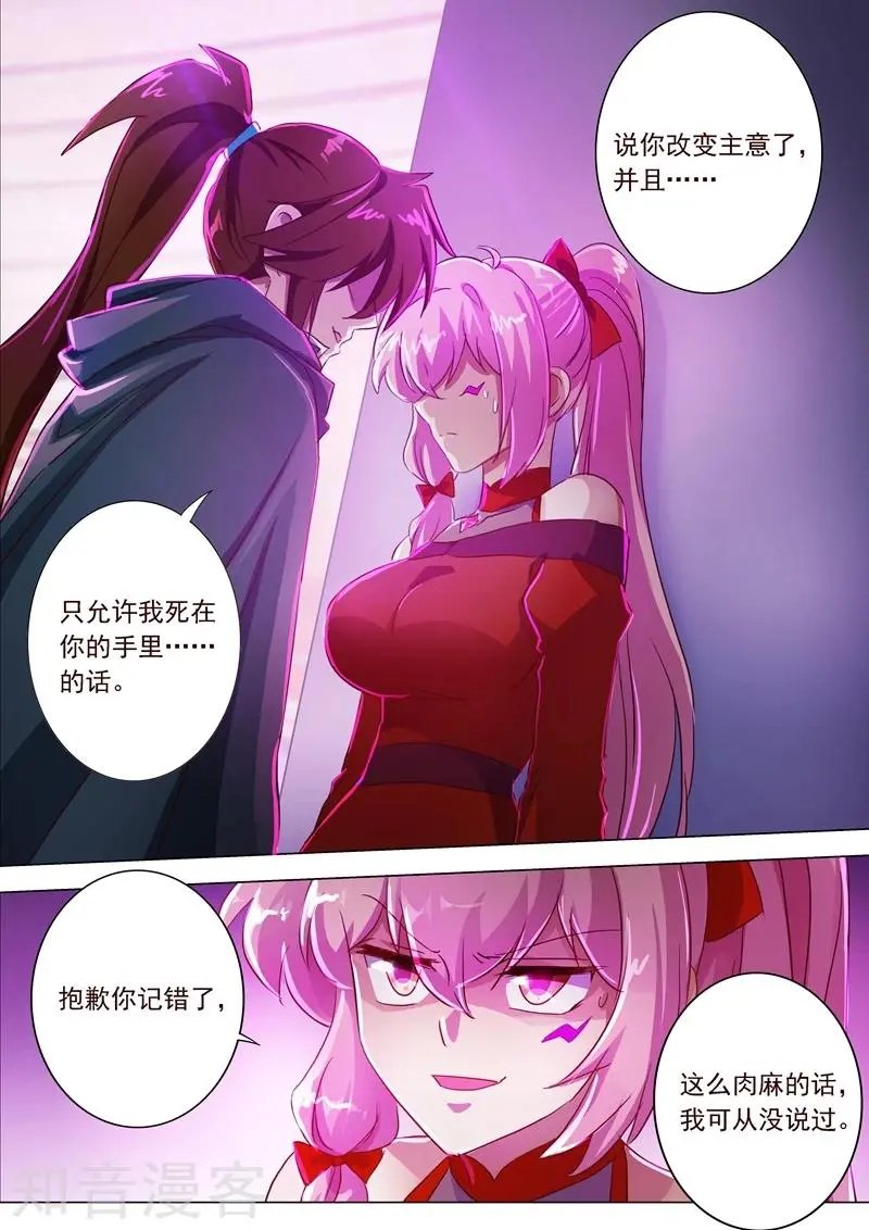 第185话 水千月的真心话