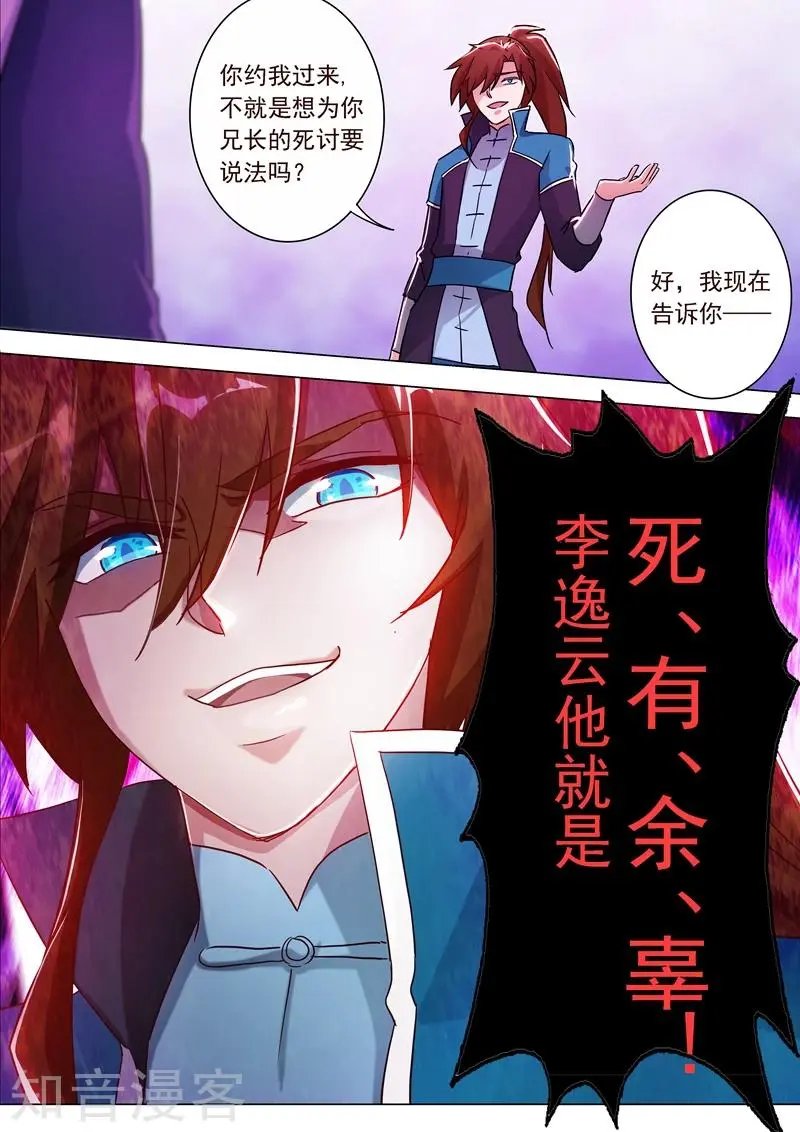第186话 就是死有余辜