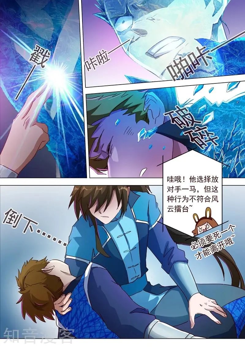 第187话 菜鸡的下场