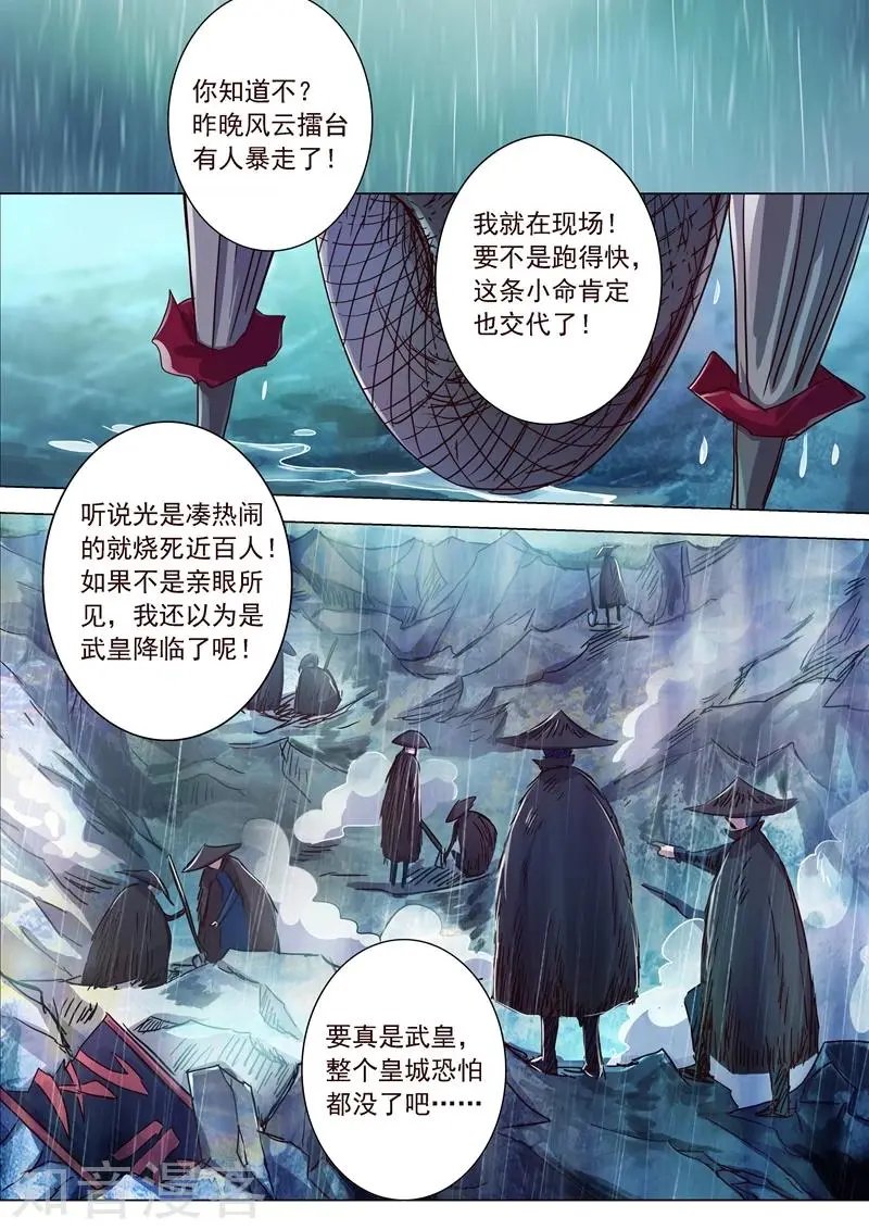 第192话 执法殿的愤怒