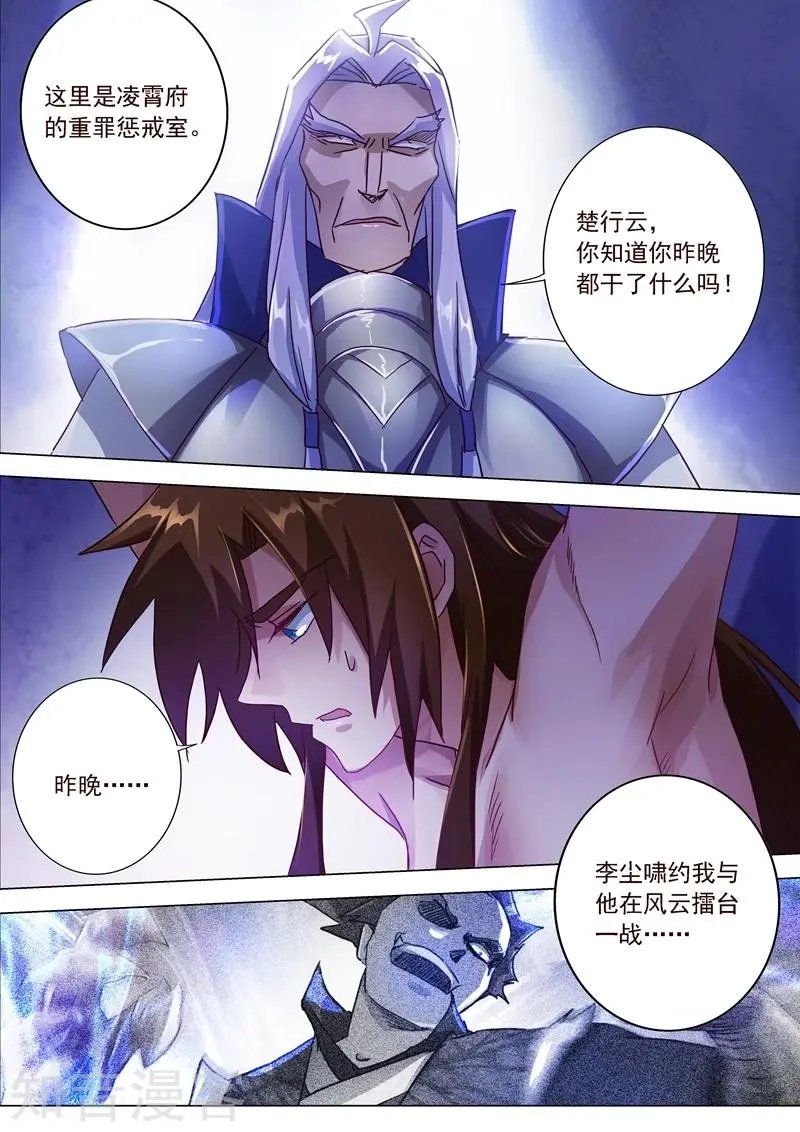 第192话 执法殿的愤怒