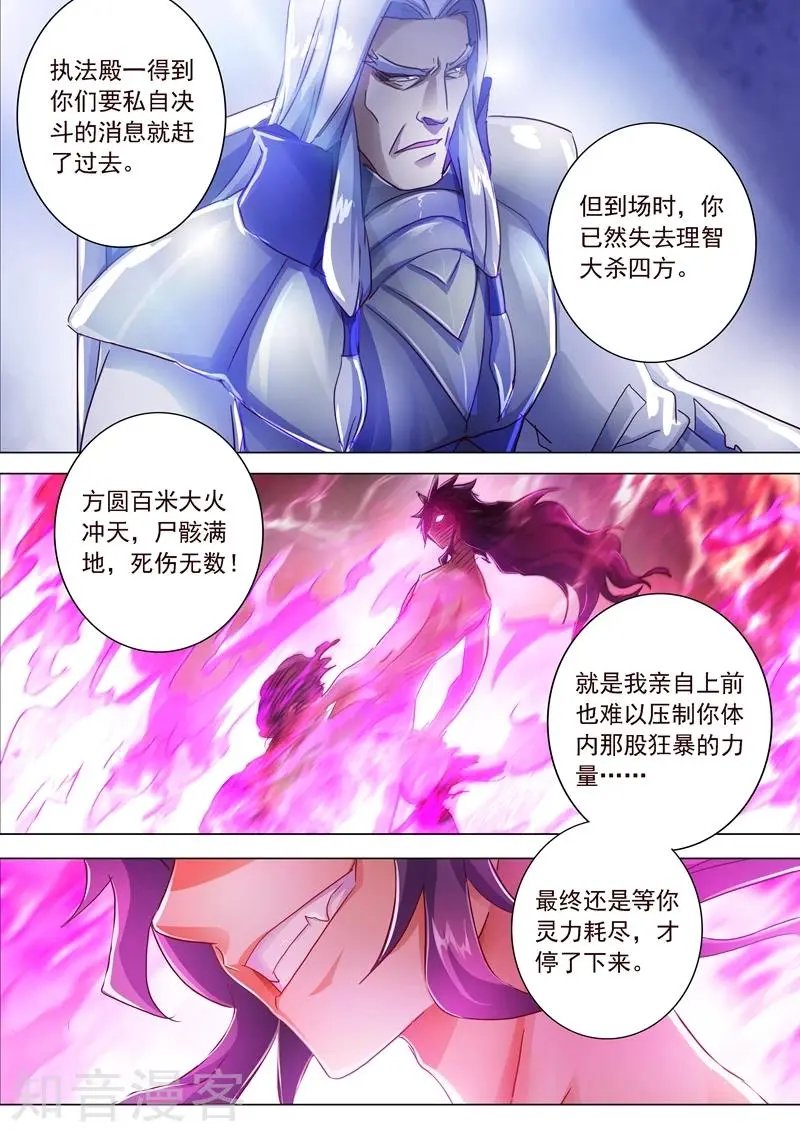第192话 执法殿的愤怒