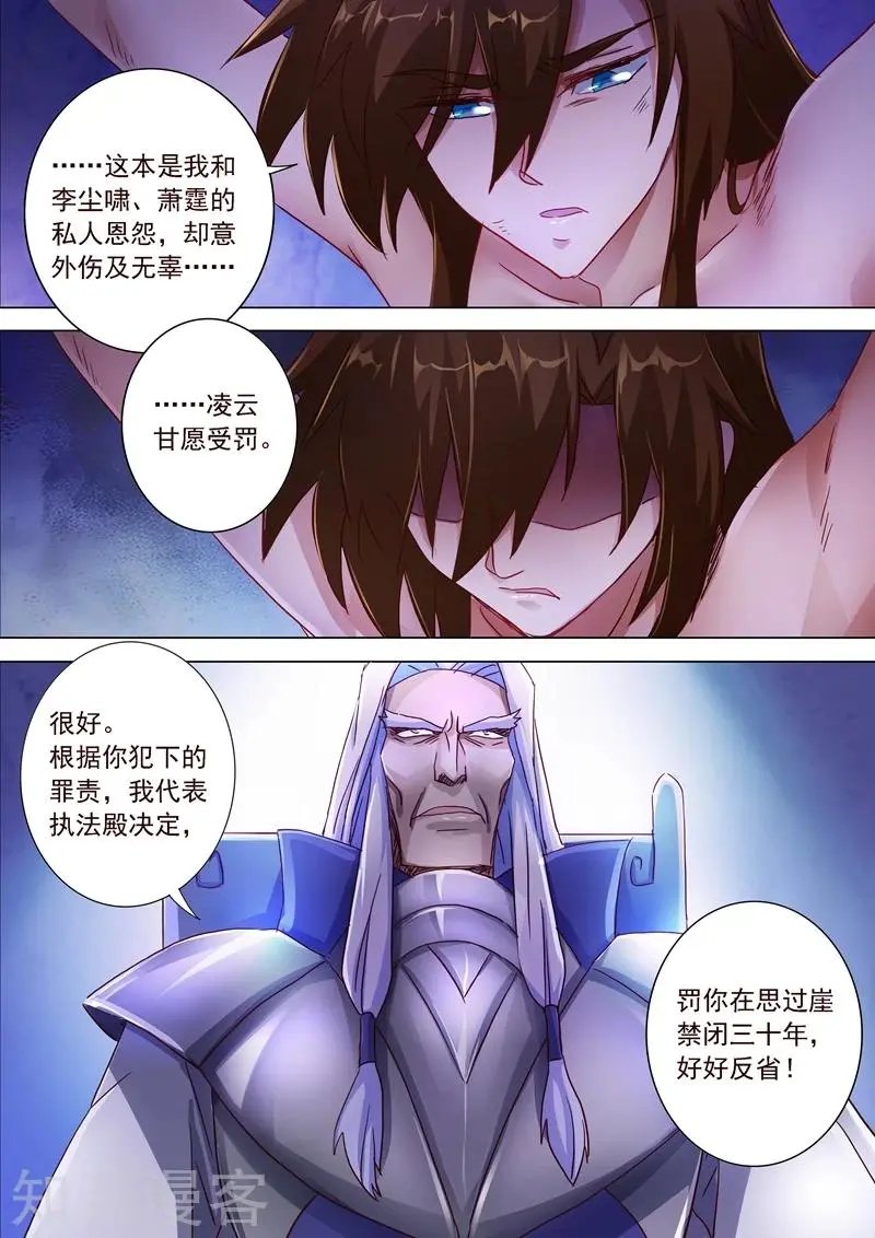 第192话 执法殿的愤怒