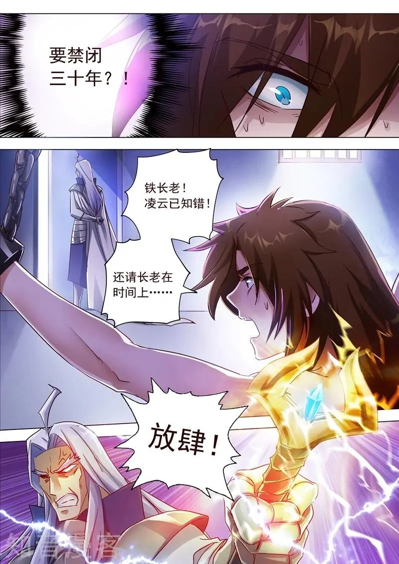 第192话 执法殿的愤怒