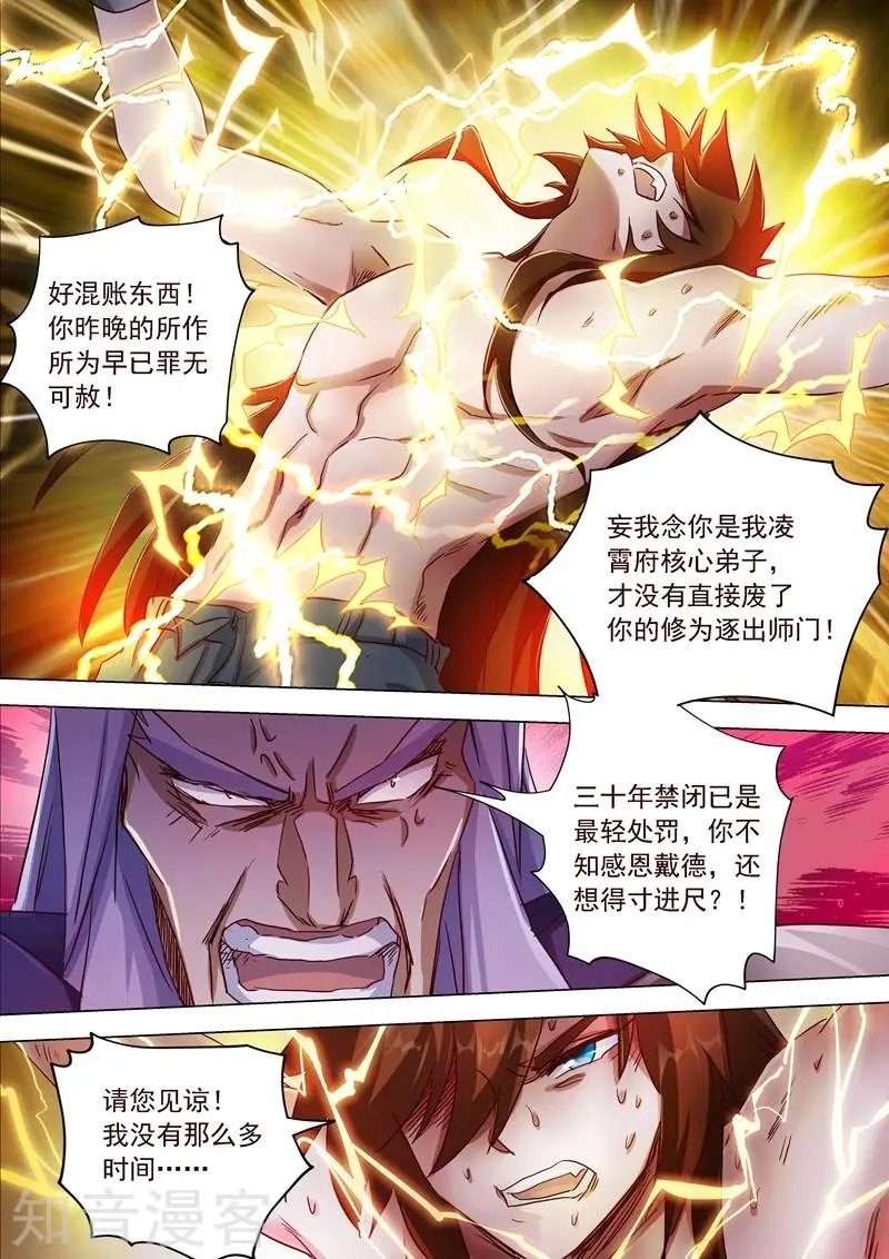 第192话 执法殿的愤怒