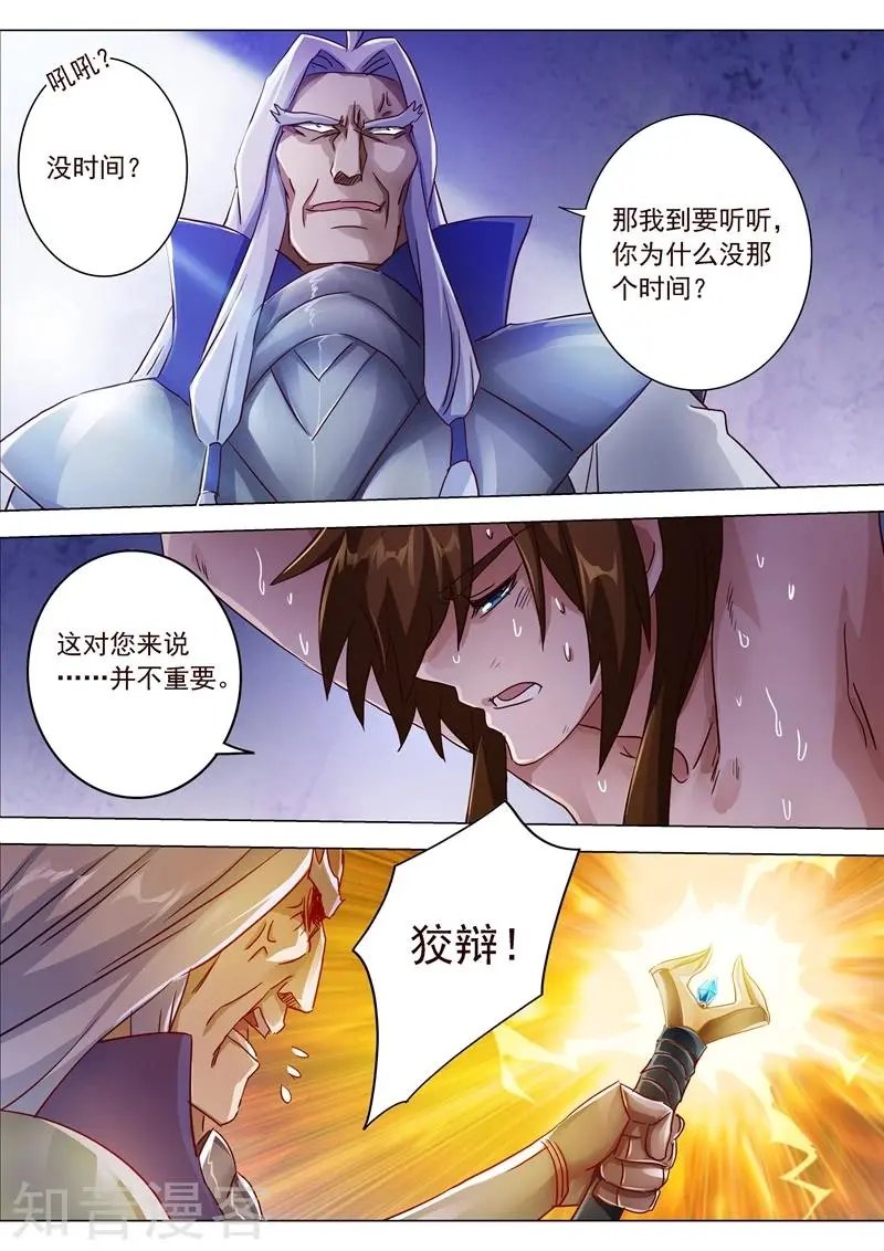 第192话 执法殿的愤怒