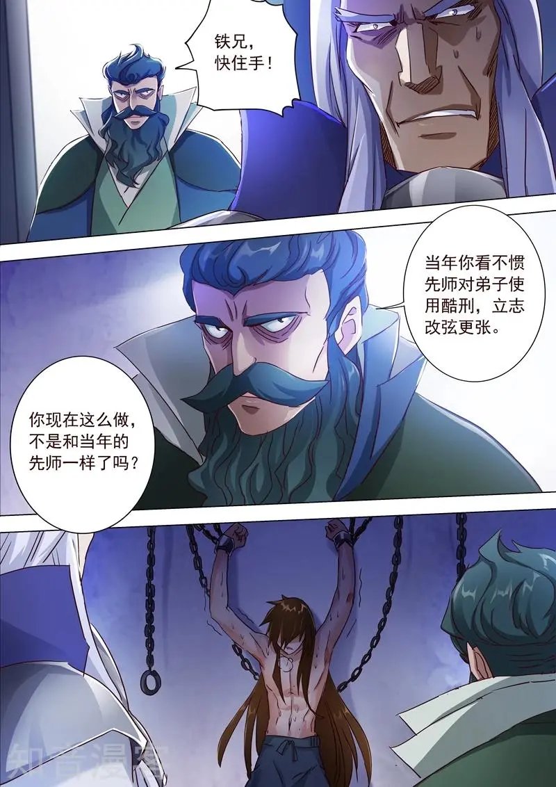 第192话 执法殿的愤怒