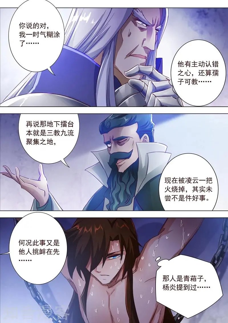 第192话 执法殿的愤怒