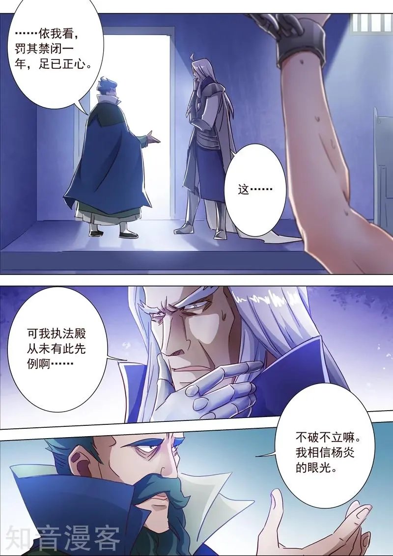 第192话 执法殿的愤怒
