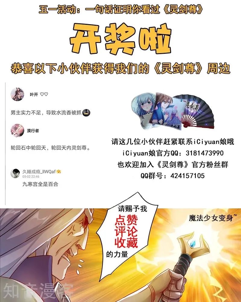 第192话 执法殿的愤怒