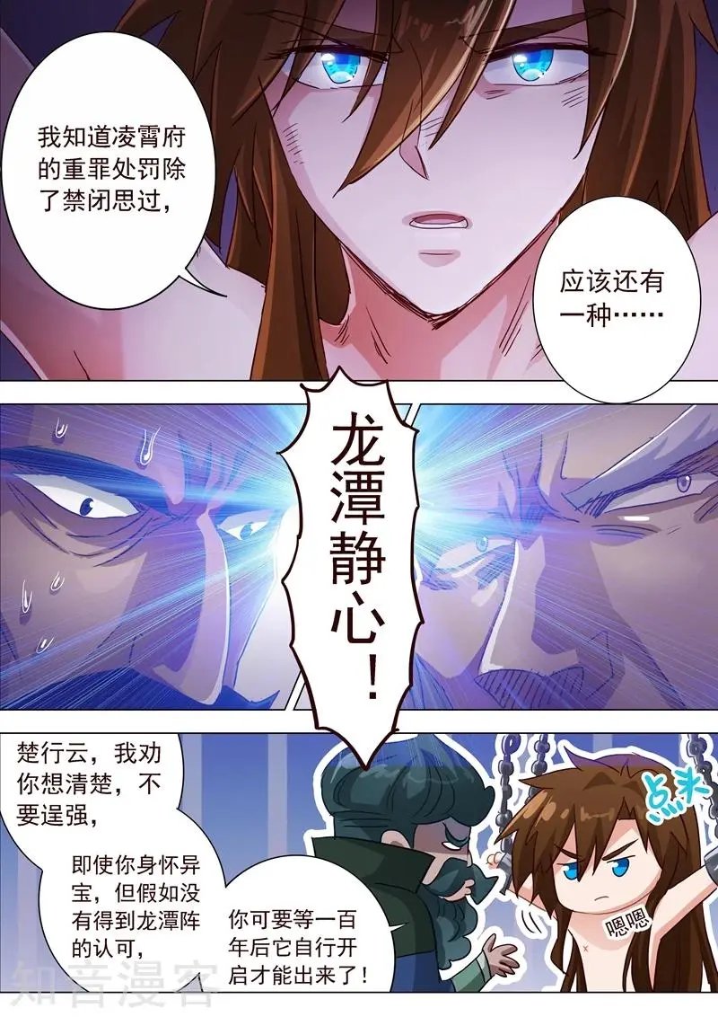 第193话 惊变！龙潭静心
