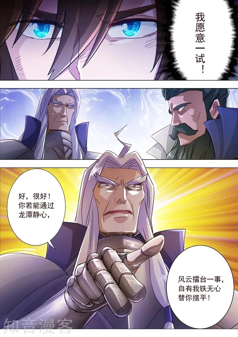 第193话 惊变！龙潭静心