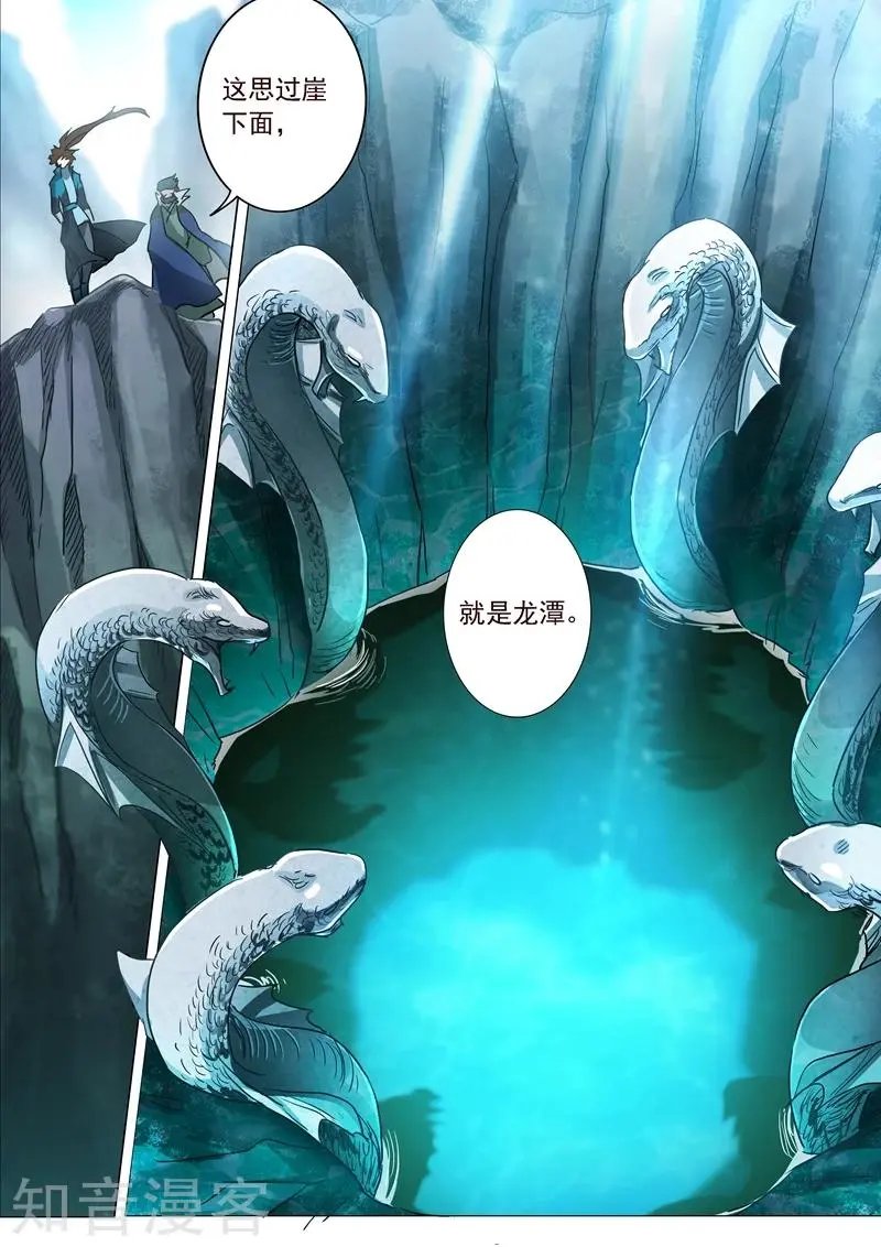 第193话 惊变！龙潭静心